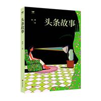 头条故事