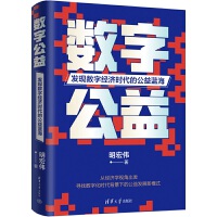 数字公益
