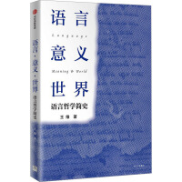 语言意义世界
