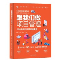 跟我们做项目管理